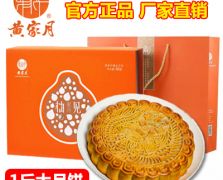 广式黄记五仁叉烧大月饼1斤装
